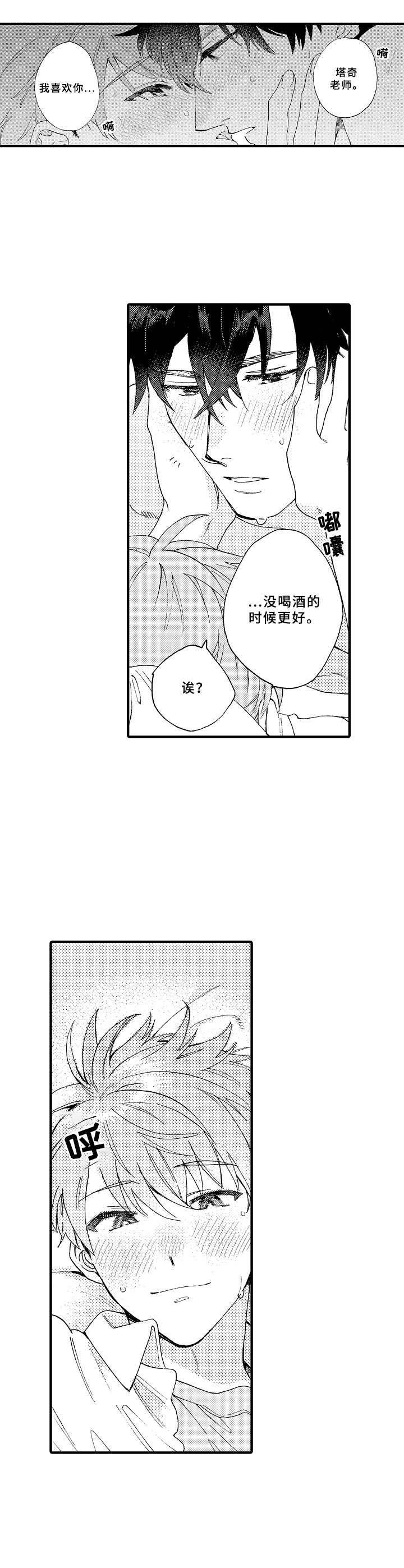 儿子和他同学的快乐时光文案漫画,第25章：片刻温柔2图