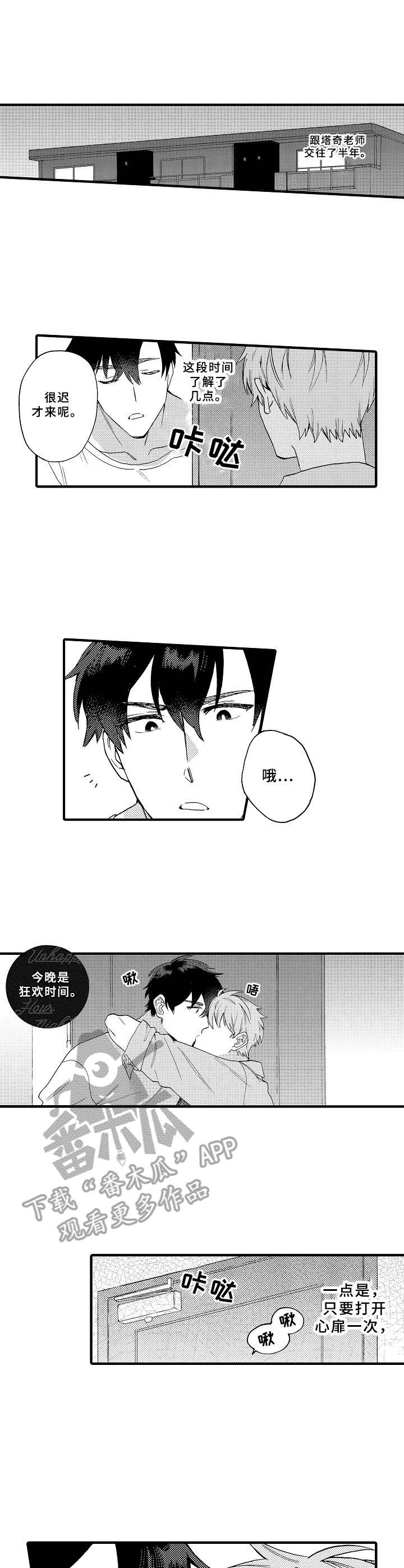 儿子和他同学的快乐时光文案漫画,第32章：半醉半醒1图
