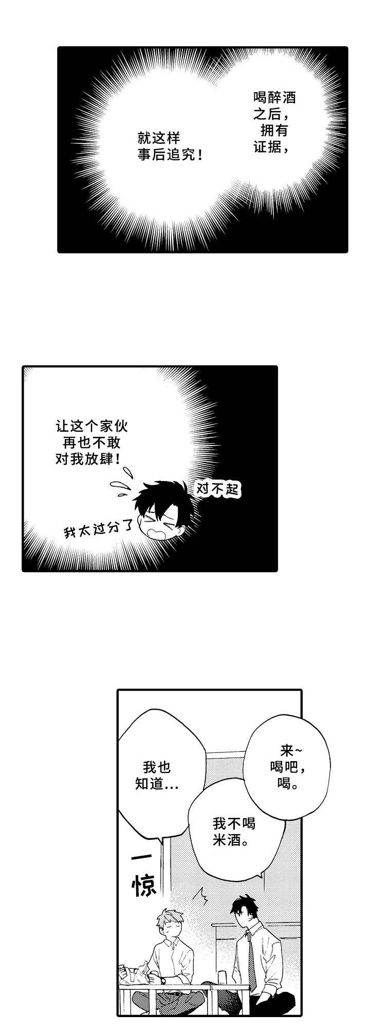 儿子和他同学的快乐时光文案漫画,第3章：坏心思1图
