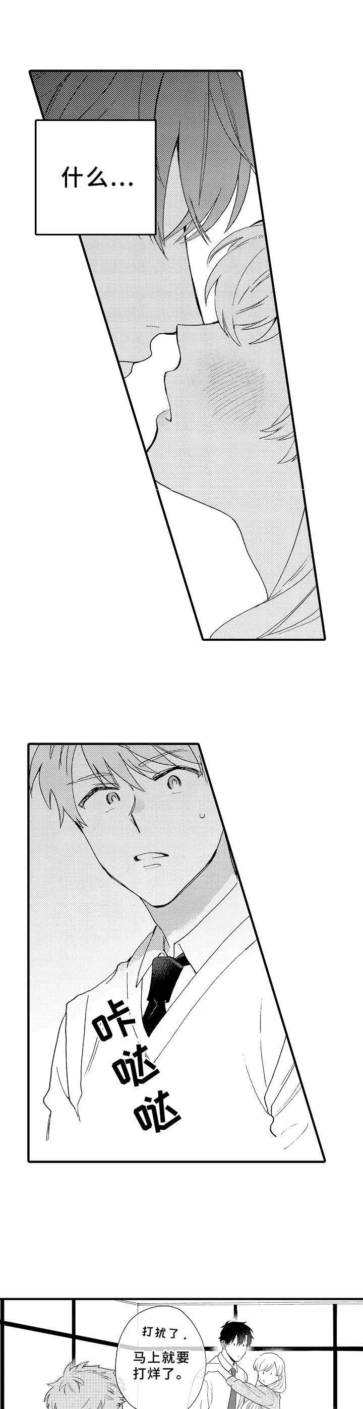 儿子和他同学的快乐时光文案漫画,第12章：嫉妒1图