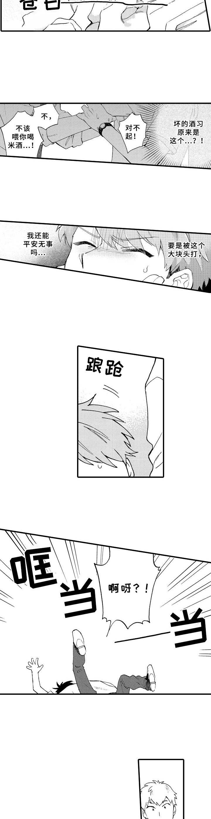 儿子和他同学的快乐时光文案漫画,第2章：醉倒2图