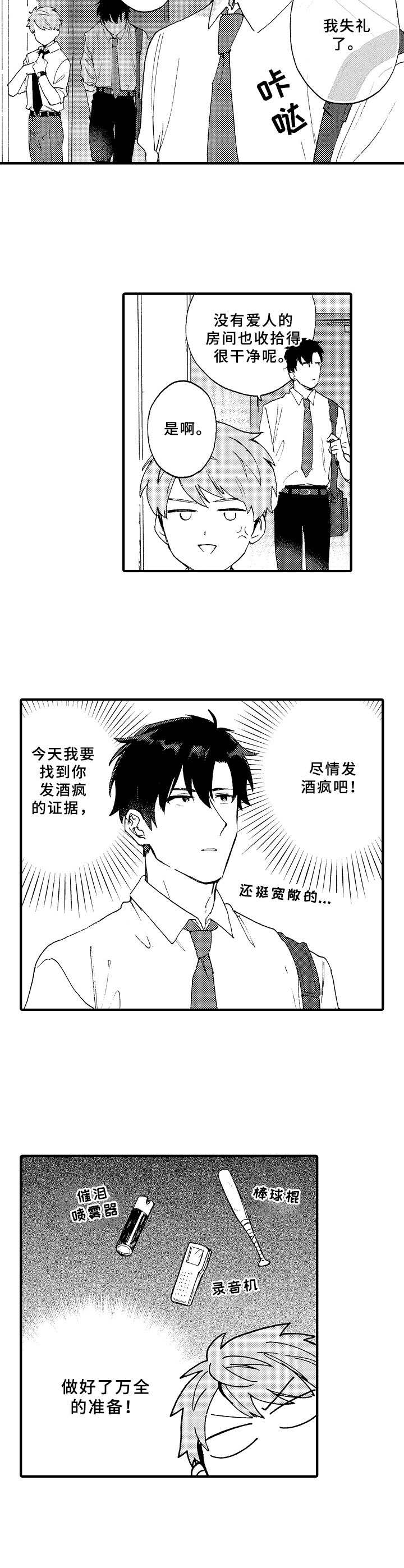 儿子和他同学的快乐时光文案漫画,第3章：坏心思2图