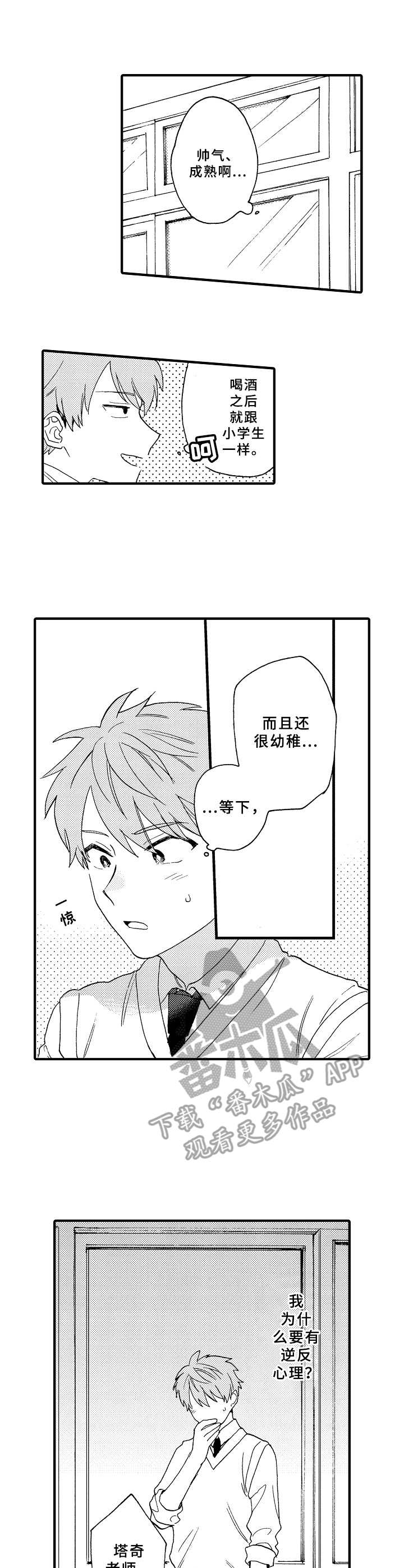 儿子和他同学的快乐时光文案漫画,第16章： 兴师问罪2图