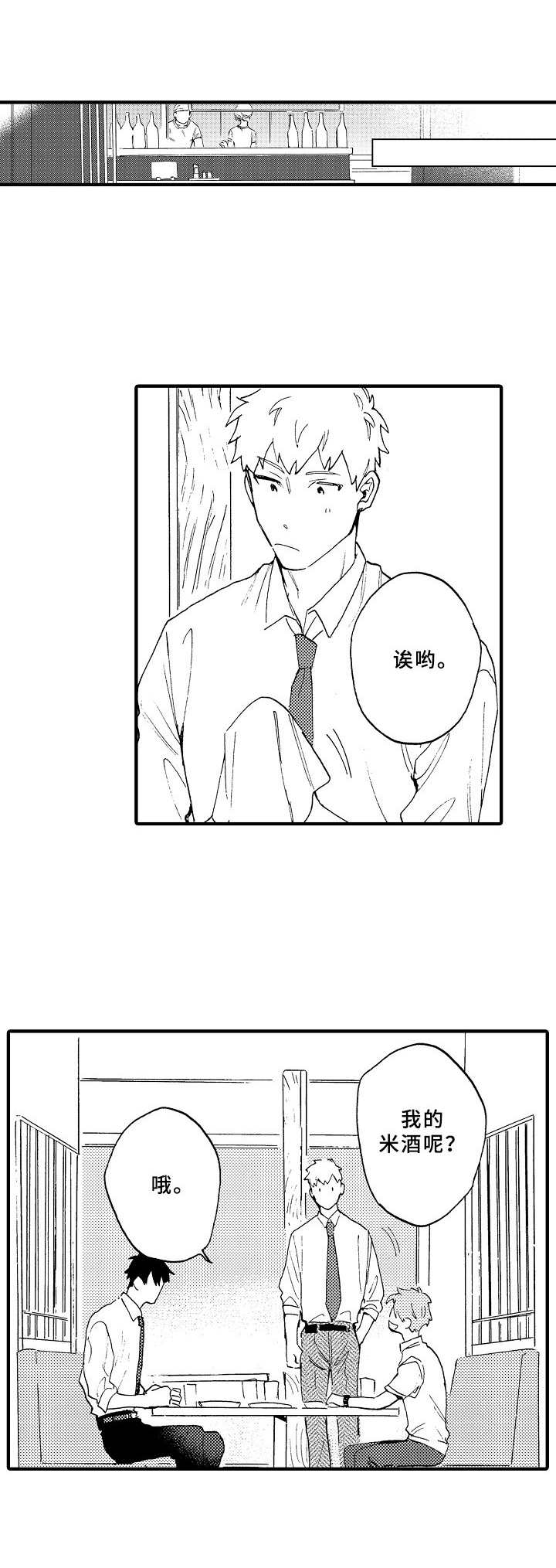 儿子和他同学的快乐时光文案漫画,第2章：醉倒1图