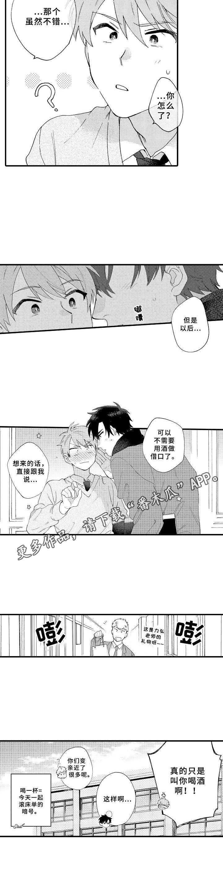 儿子和他同学的快乐时光文案漫画,第25章：片刻温柔1图