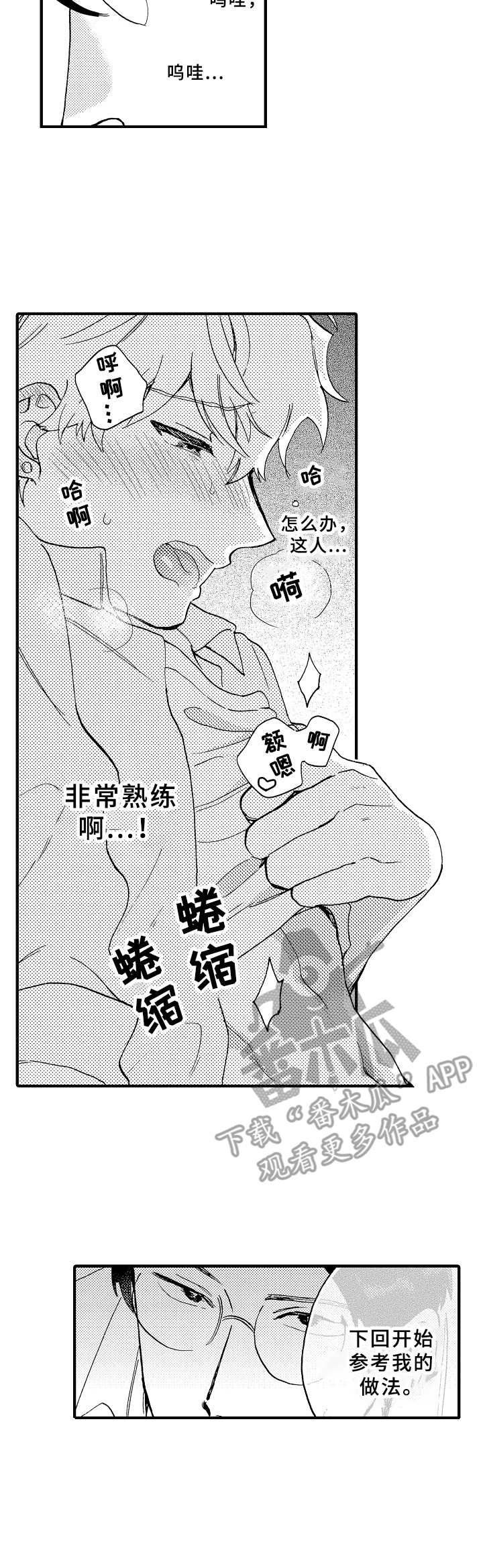 儿子和他同学的快乐时光文案漫画,第30章：要死了2图