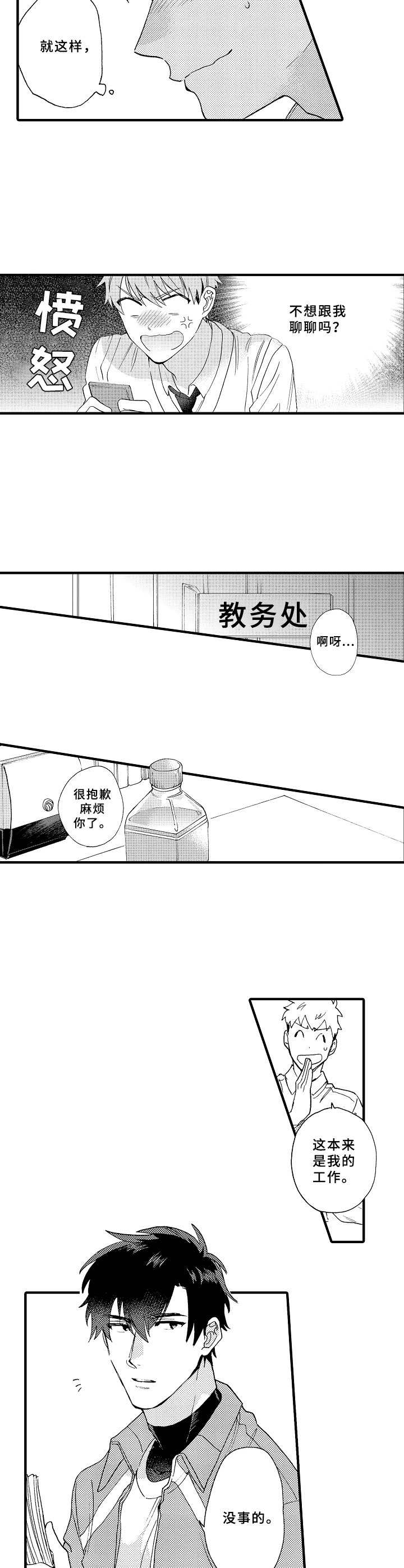 快乐时光英语漫画,第21章：放鸽子2图