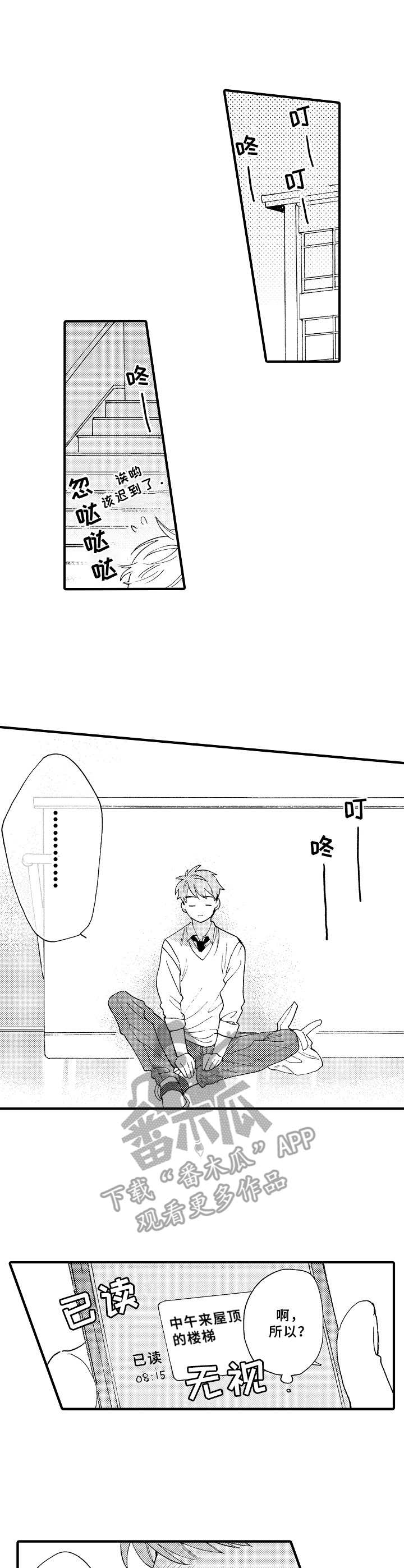 快乐时光英语漫画,第21章：放鸽子1图