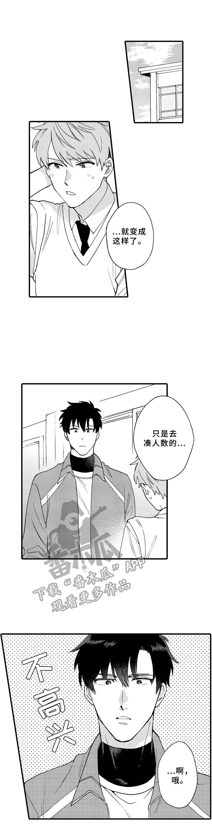 儿子和他同学的快乐时光文案漫画,第11章：联谊1图