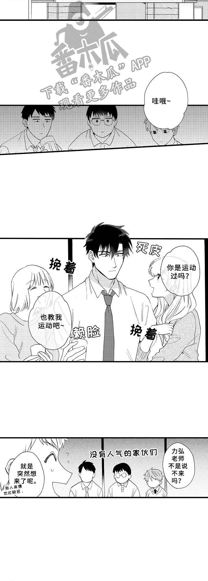 儿子和他同学的快乐时光文案漫画,第11章：联谊1图