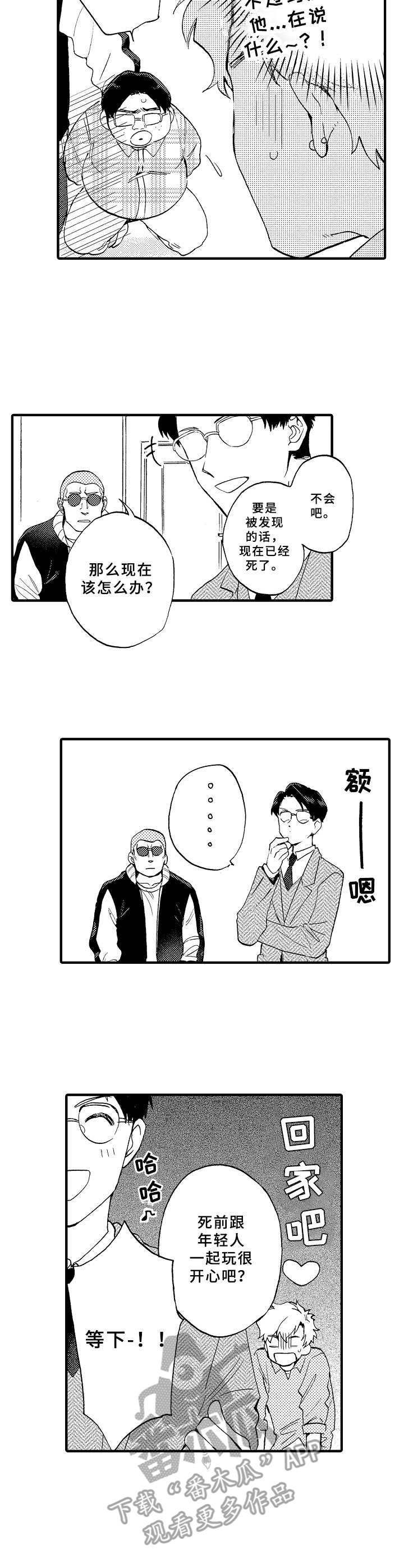 儿子和他同学的快乐时光文案漫画,第27章： 忽悠2图