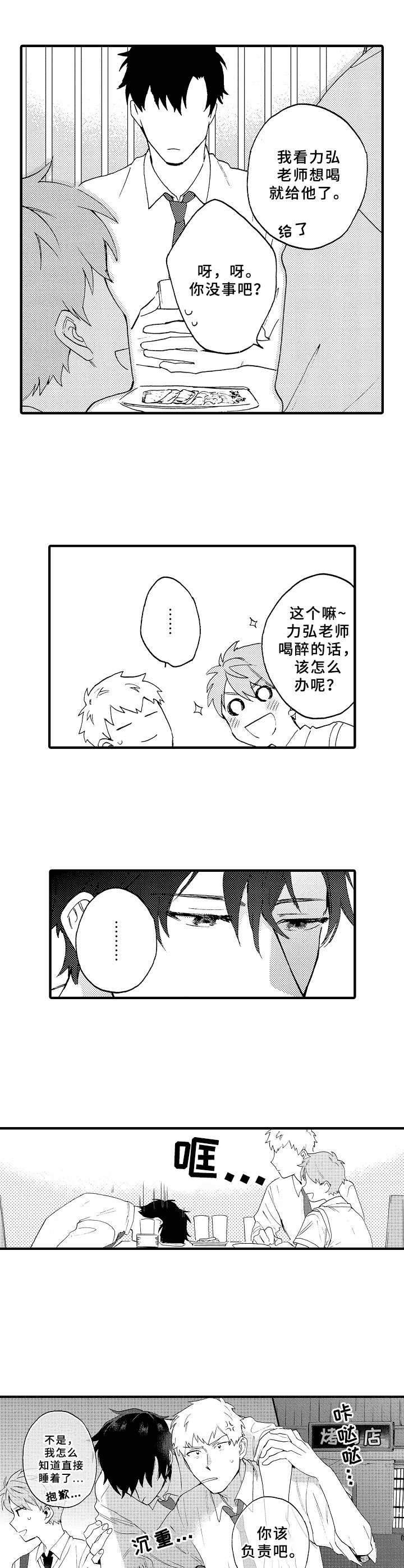 儿子和他同学的快乐时光文案漫画,第2章：醉倒2图