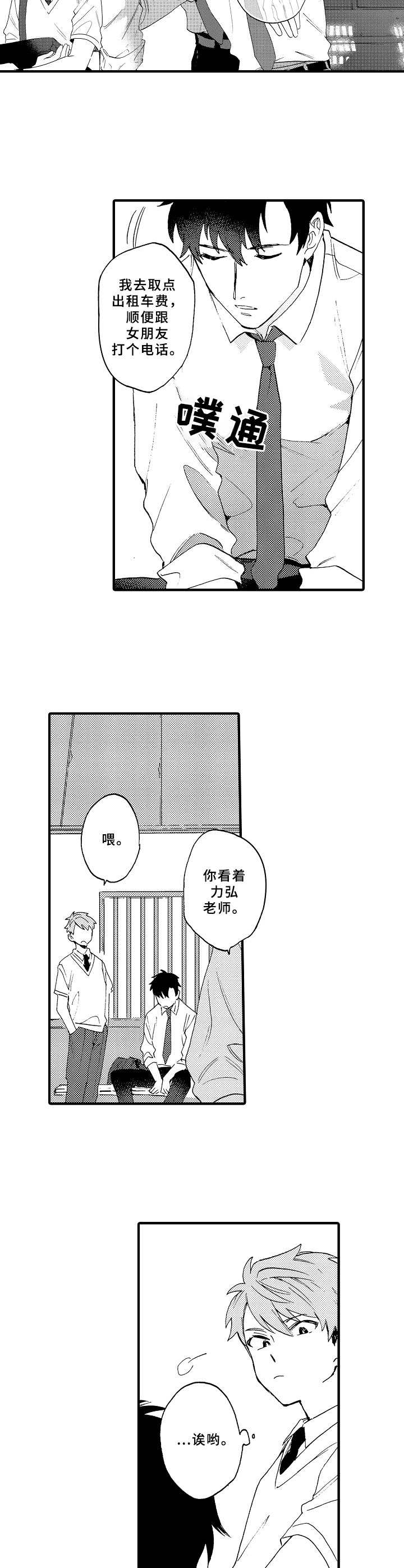 儿子和他同学的快乐时光文案漫画,第2章：醉倒1图