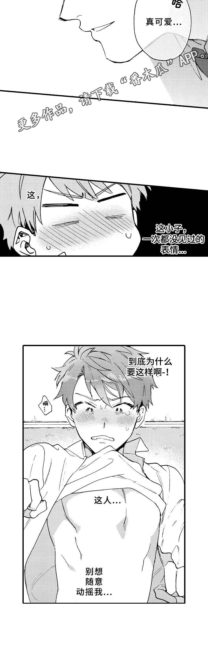 儿子和他同学的快乐时光文案漫画,第5章：发酒疯2图