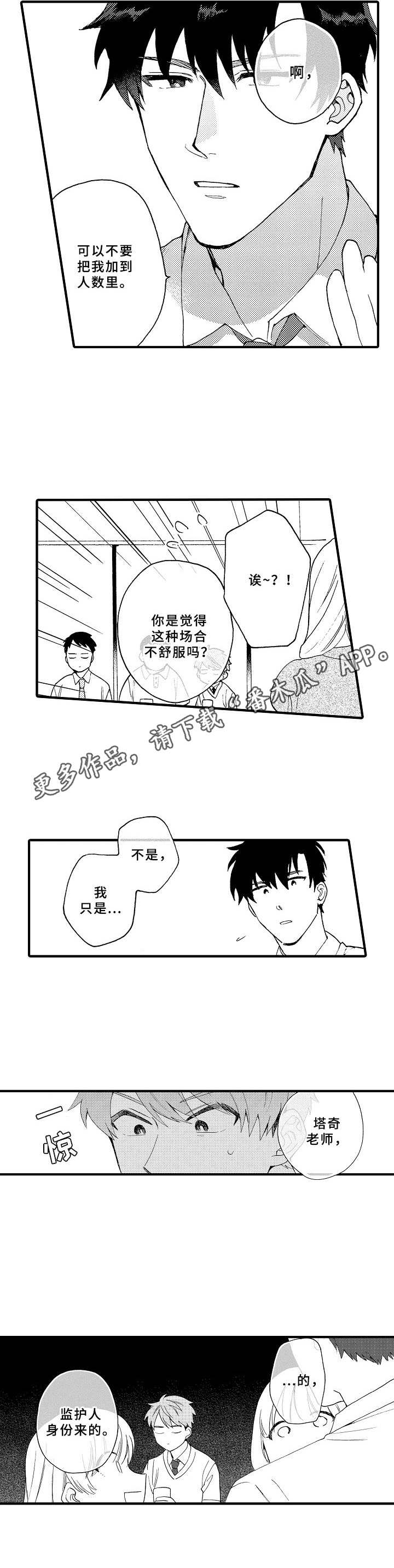 儿子和他同学的快乐时光文案漫画,第11章：联谊2图