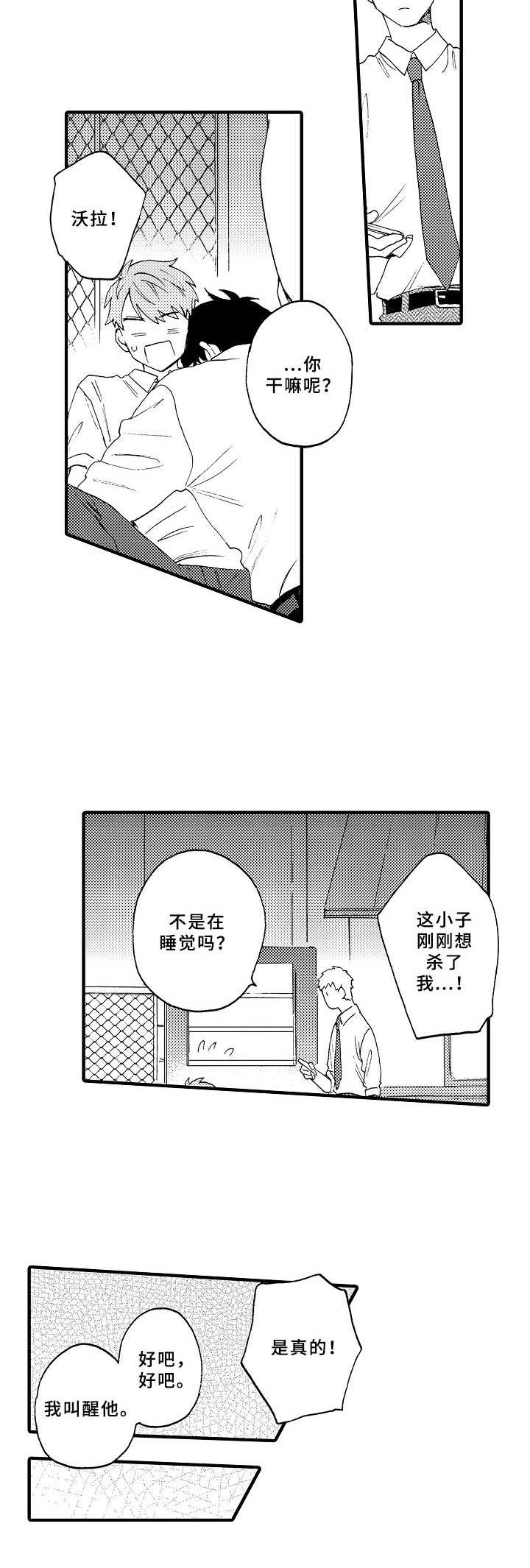 儿子和他同学的快乐时光文案漫画,第2章：醉倒1图