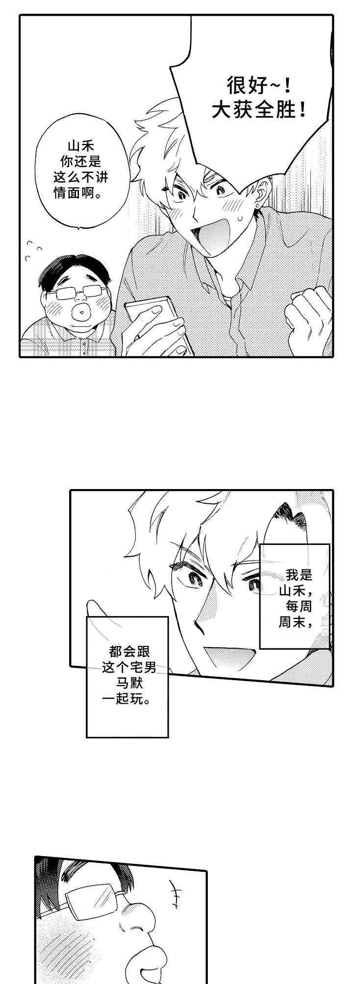 儿子和他同学的快乐时光文案漫画,第26章：讨债1图