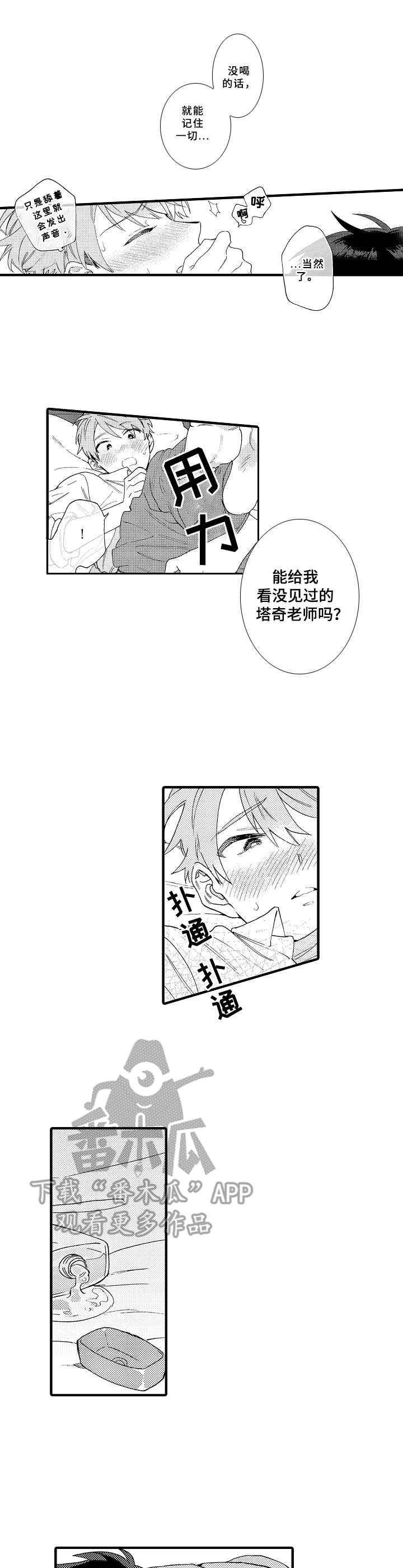 儿子和他同学的快乐时光文案漫画,第25章：片刻温柔1图