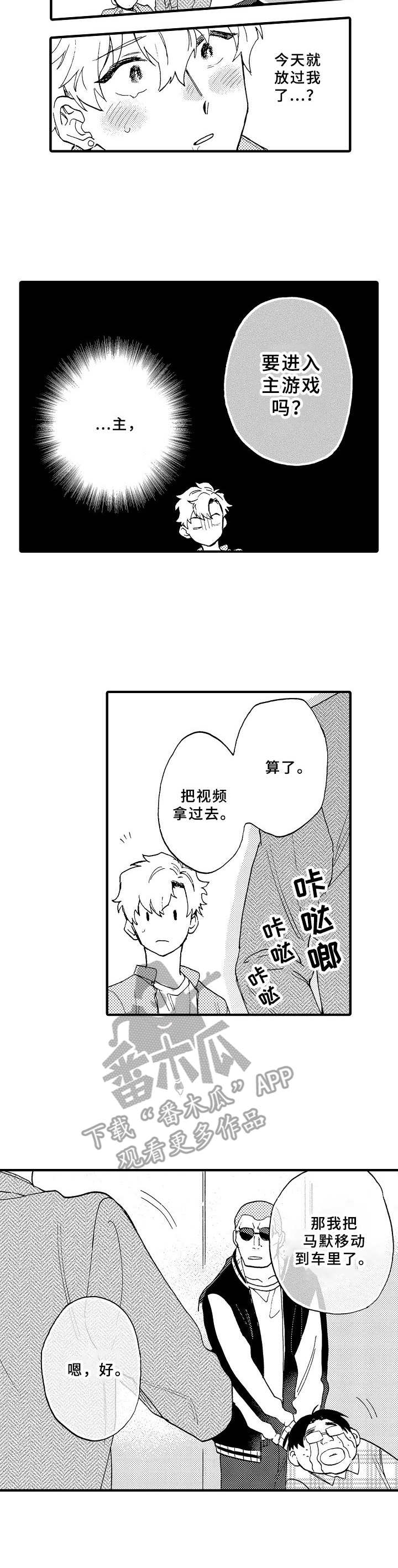 儿子和他同学的快乐时光文案漫画,第29章：提议1图