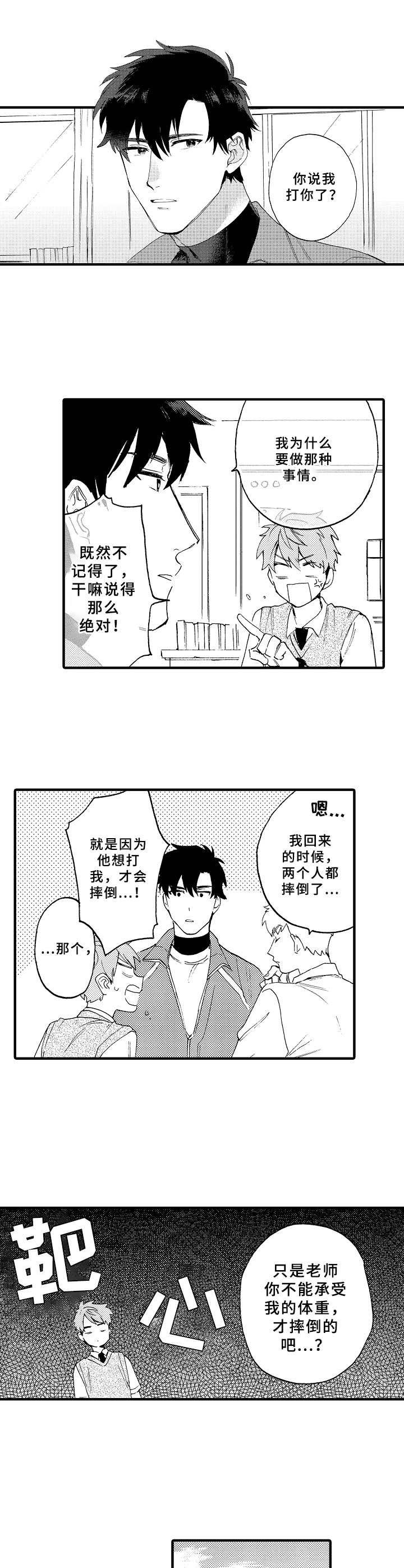 儿子和他同学的快乐时光文案漫画,第3章：坏心思1图