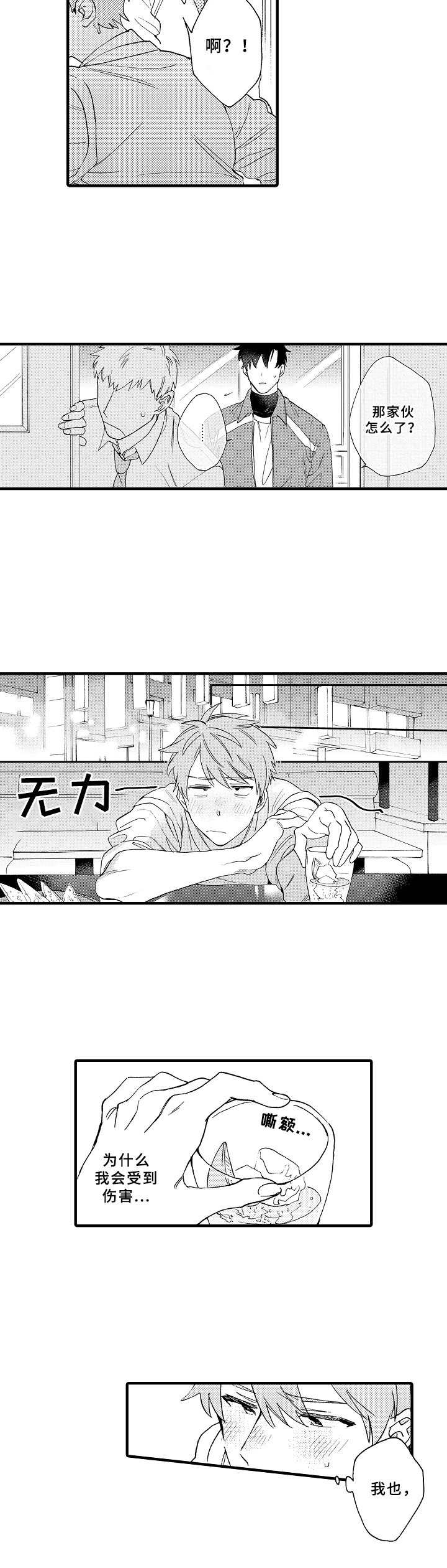 儿子和他同学的快乐时光文案漫画,第22章：毫无办法2图