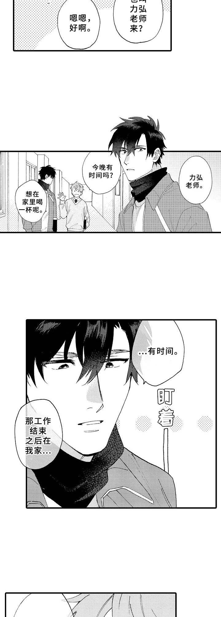 儿子和他同学的快乐时光文案漫画,第25章：片刻温柔2图