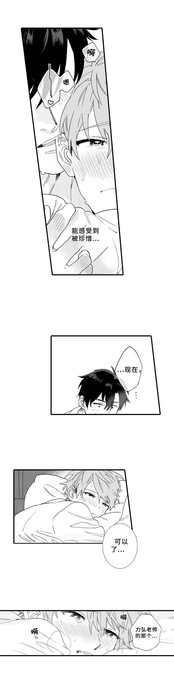 儿子和他同学的快乐时光文案漫画,第25章：片刻温柔2图