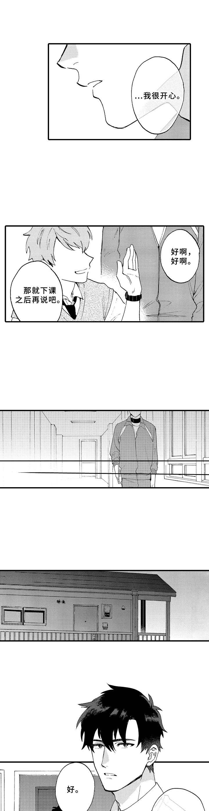 儿子和他同学的快乐时光文案漫画,第3章：坏心思1图