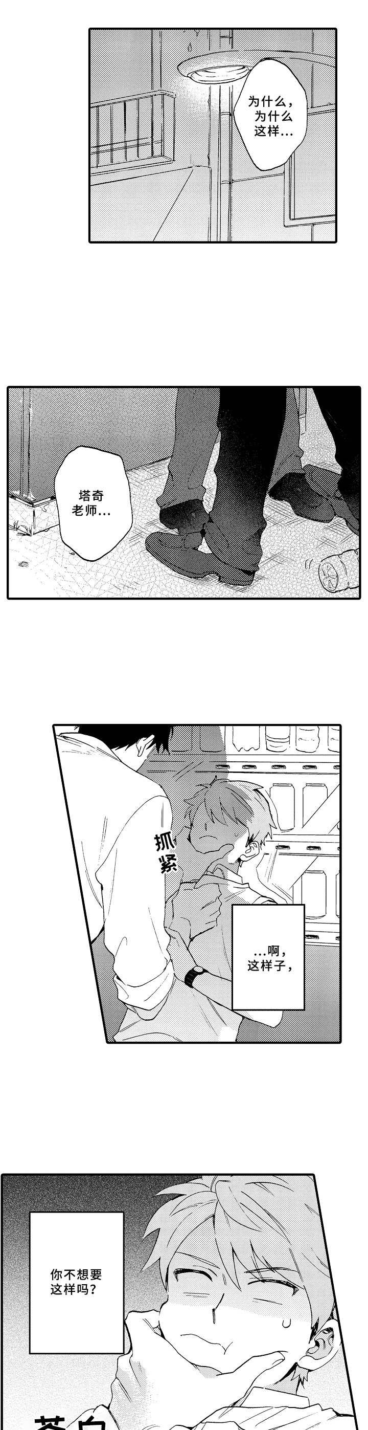 儿子和他同学的快乐时光文案漫画,第2章：醉倒1图