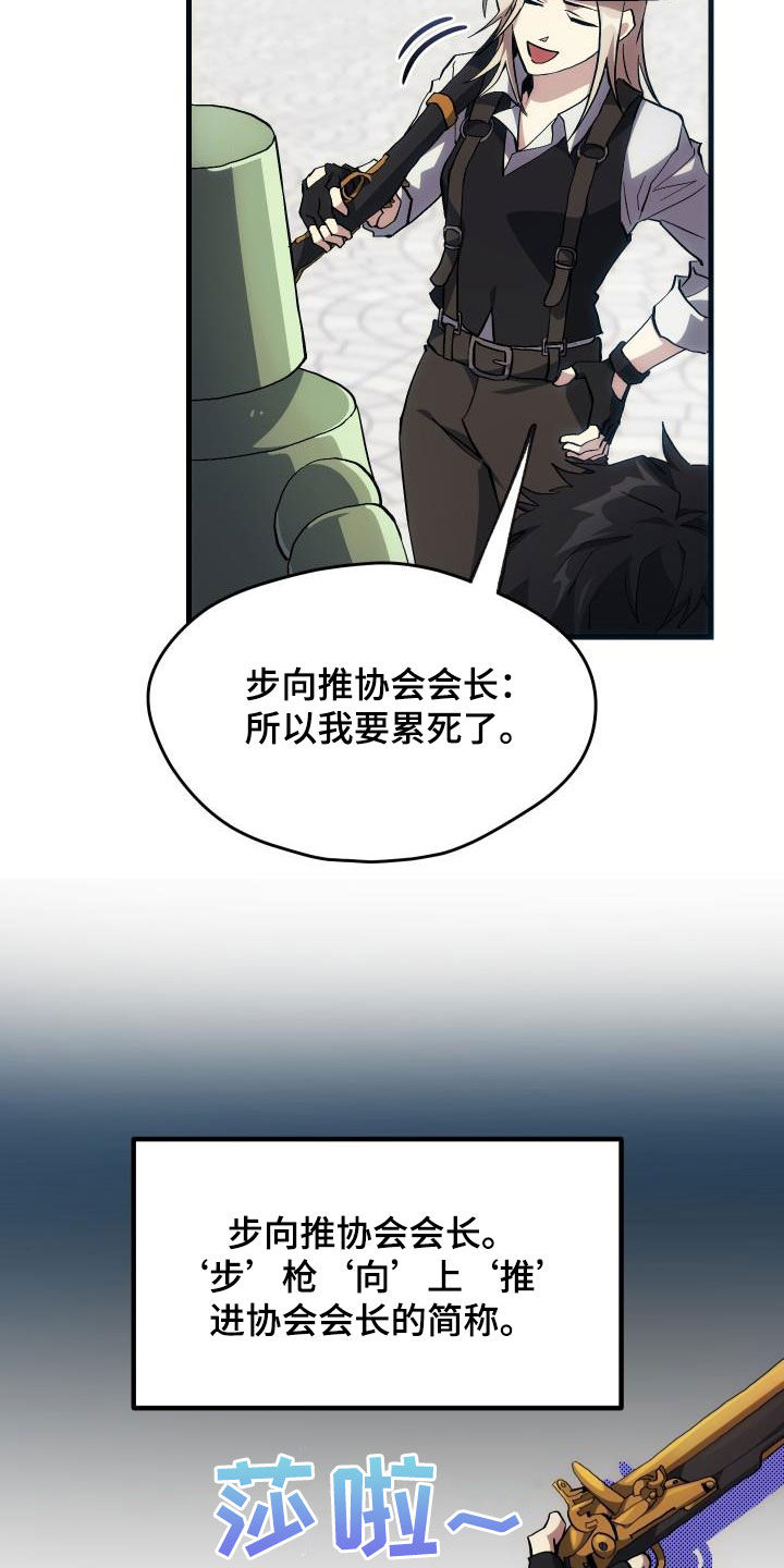 神级菜鸟漫画,第33章：开黑2图