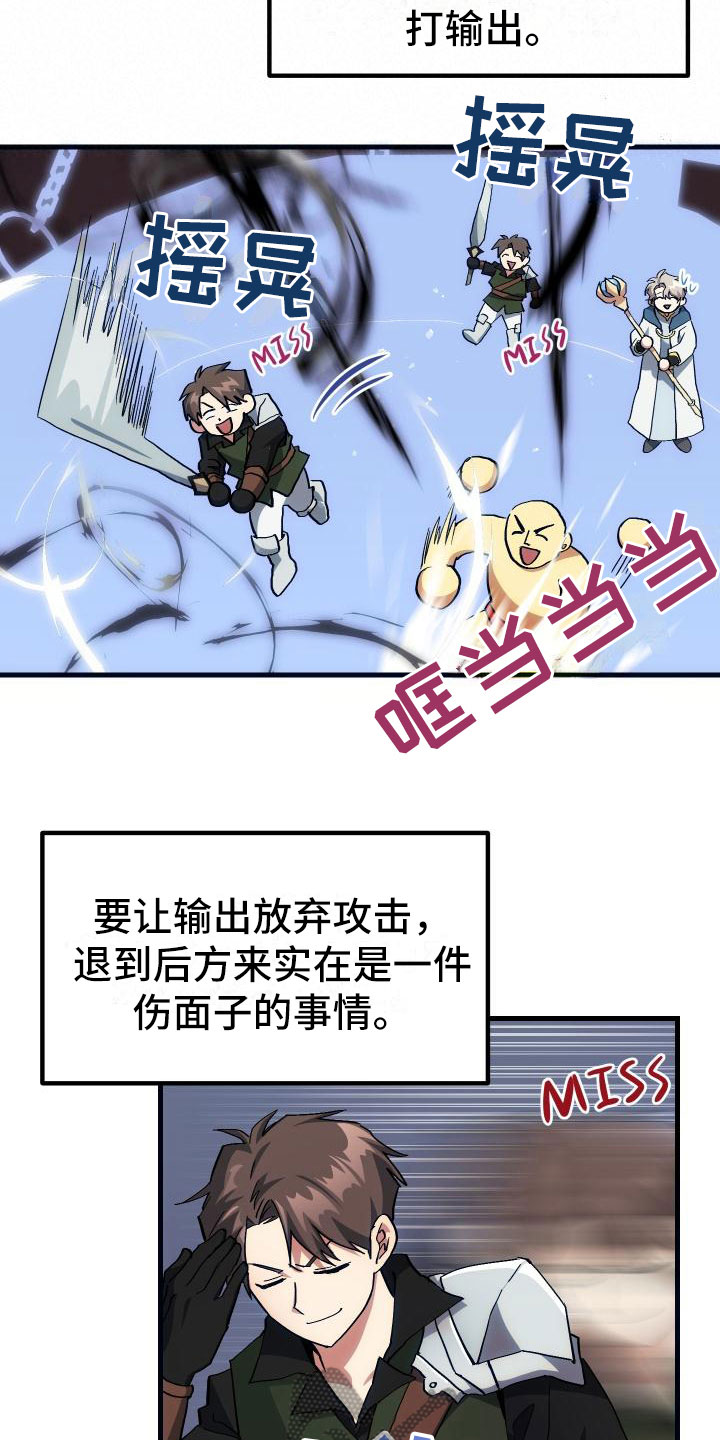 神级菜鸟漫画免费阅读漫画,第12章：第二关1图