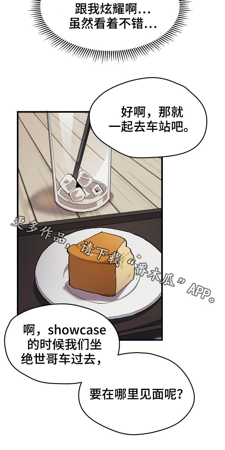 成为神级菜鸟漫画,第42章：肯定是社牛1图