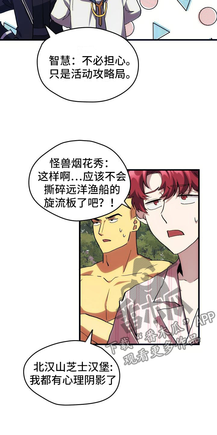 神级菜鸡小说漫画,第21章：活动boss1图