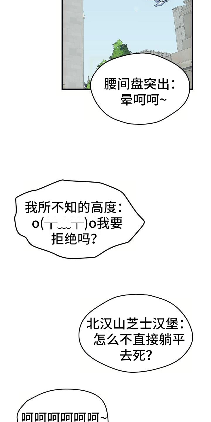 超神菜鸟漫画,第2章：入伍通知书2图