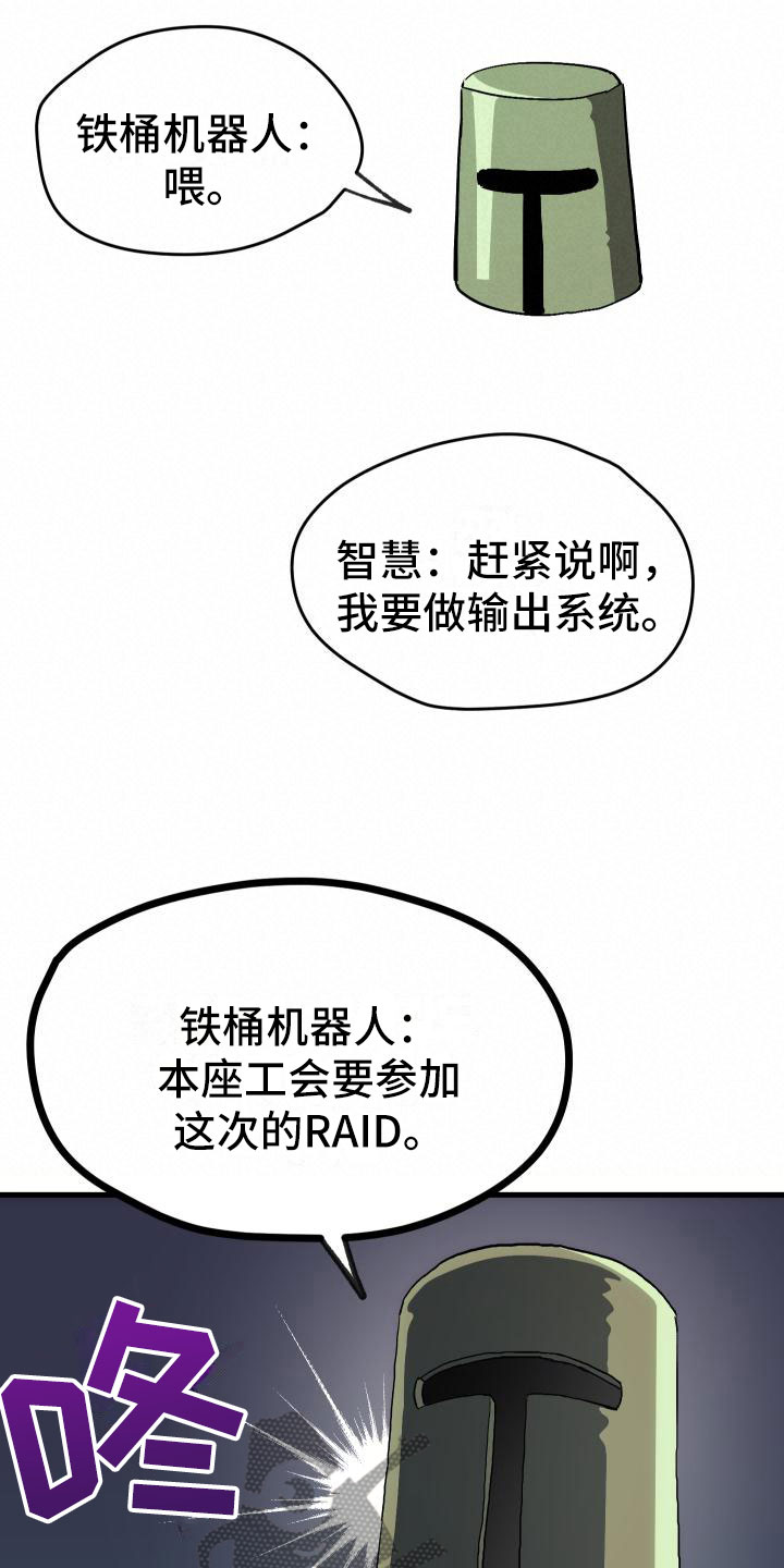 神级选择从双生武魂开始漫画,第4章：疯子工会1图