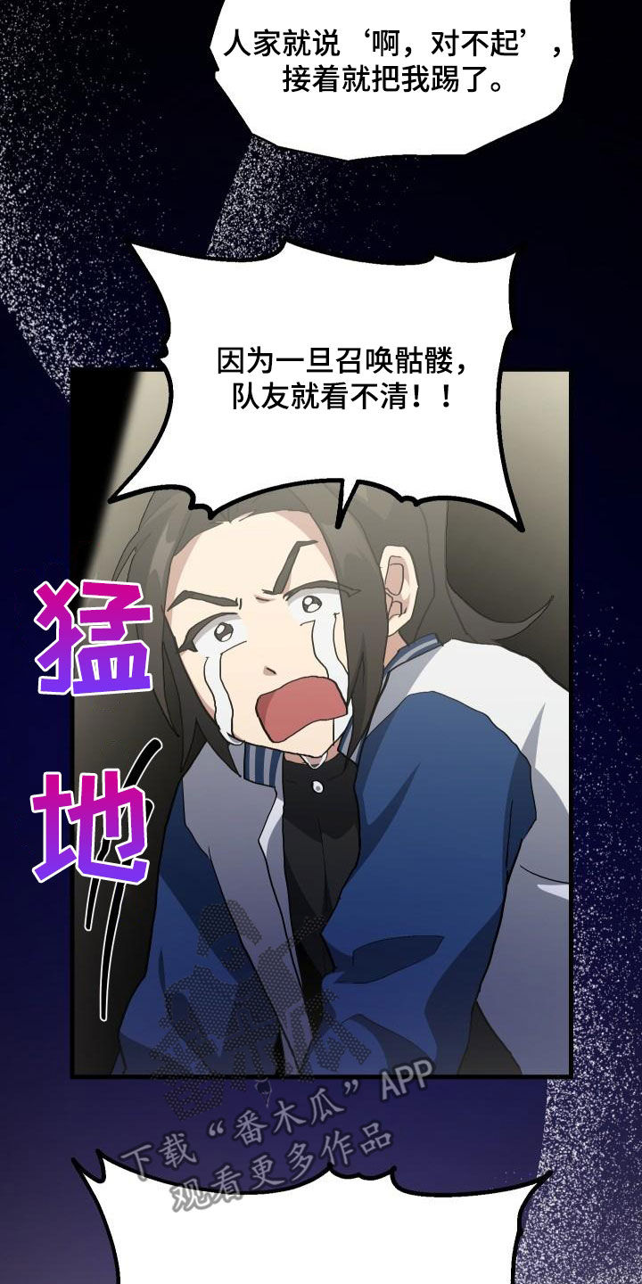 成为神级菜鸟漫画,第50章：问答2图