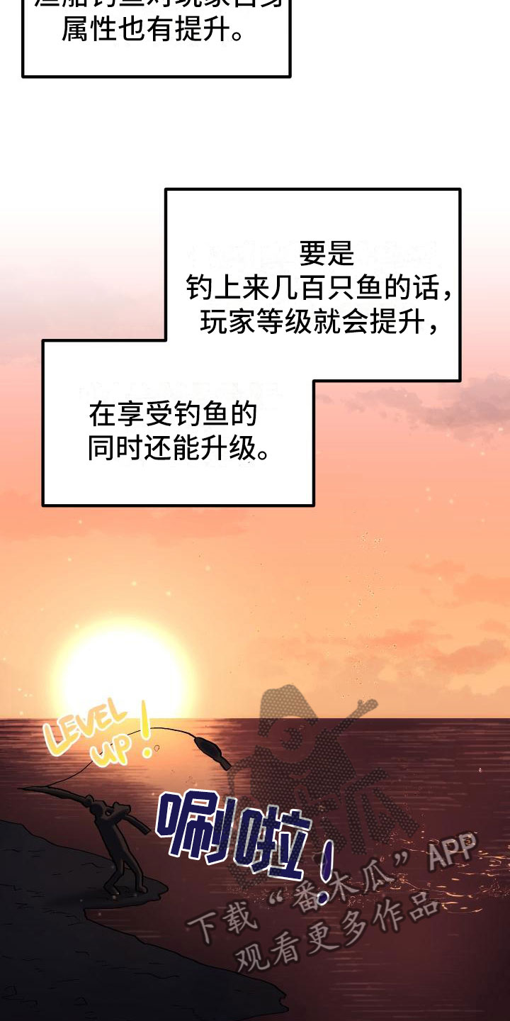 神级菜鸟韩漫漫画,第16章：钓鱼2图