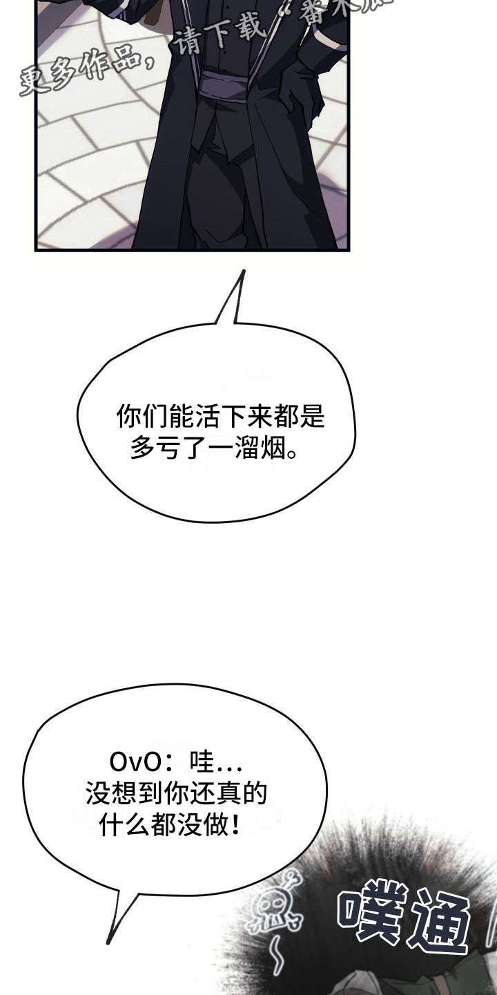 神级菜鸟漫画,第9章：课题小组2图