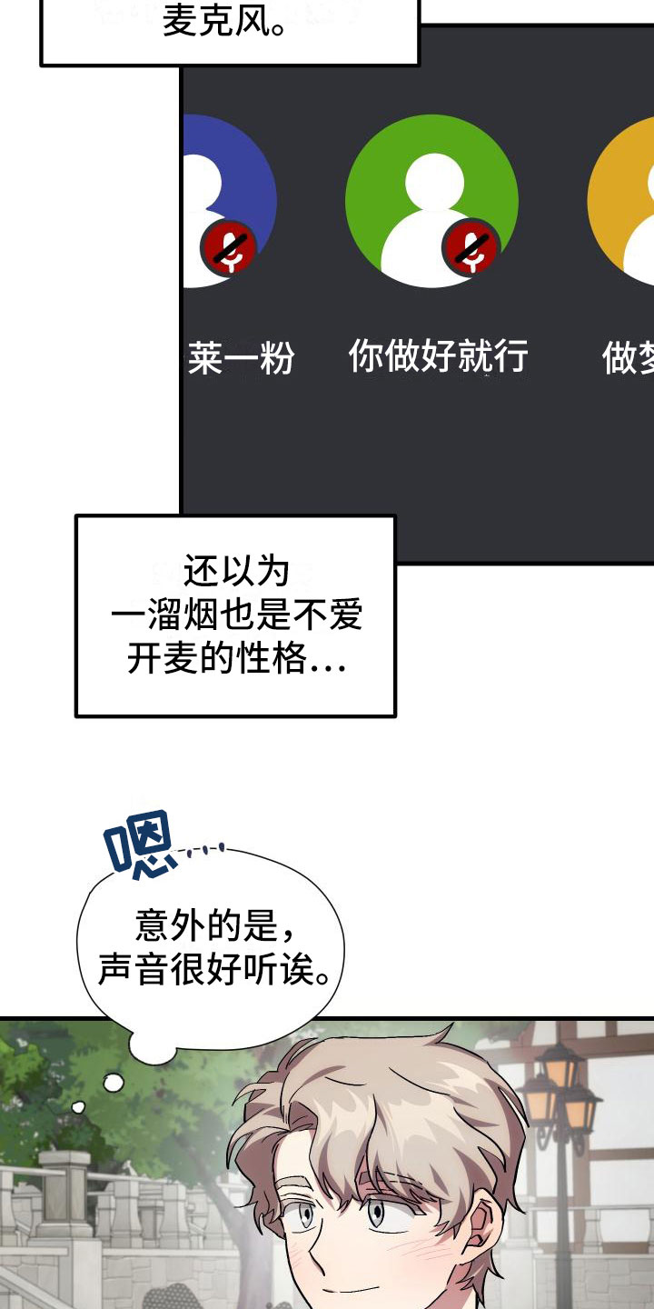 顶级菜鸟漫画,第19章：假做不知1图