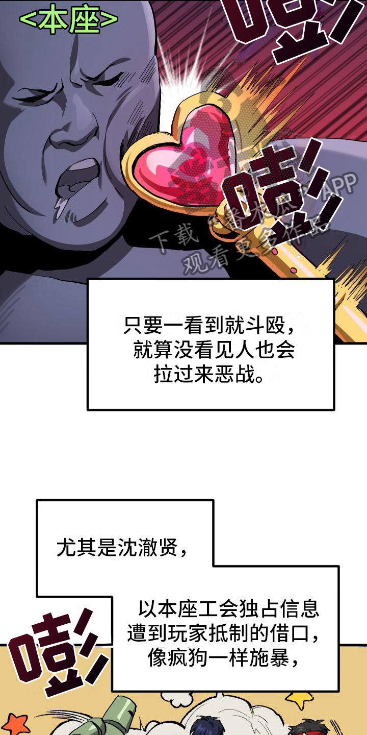 大神带菜鸟漫画,第5章：孽缘1图