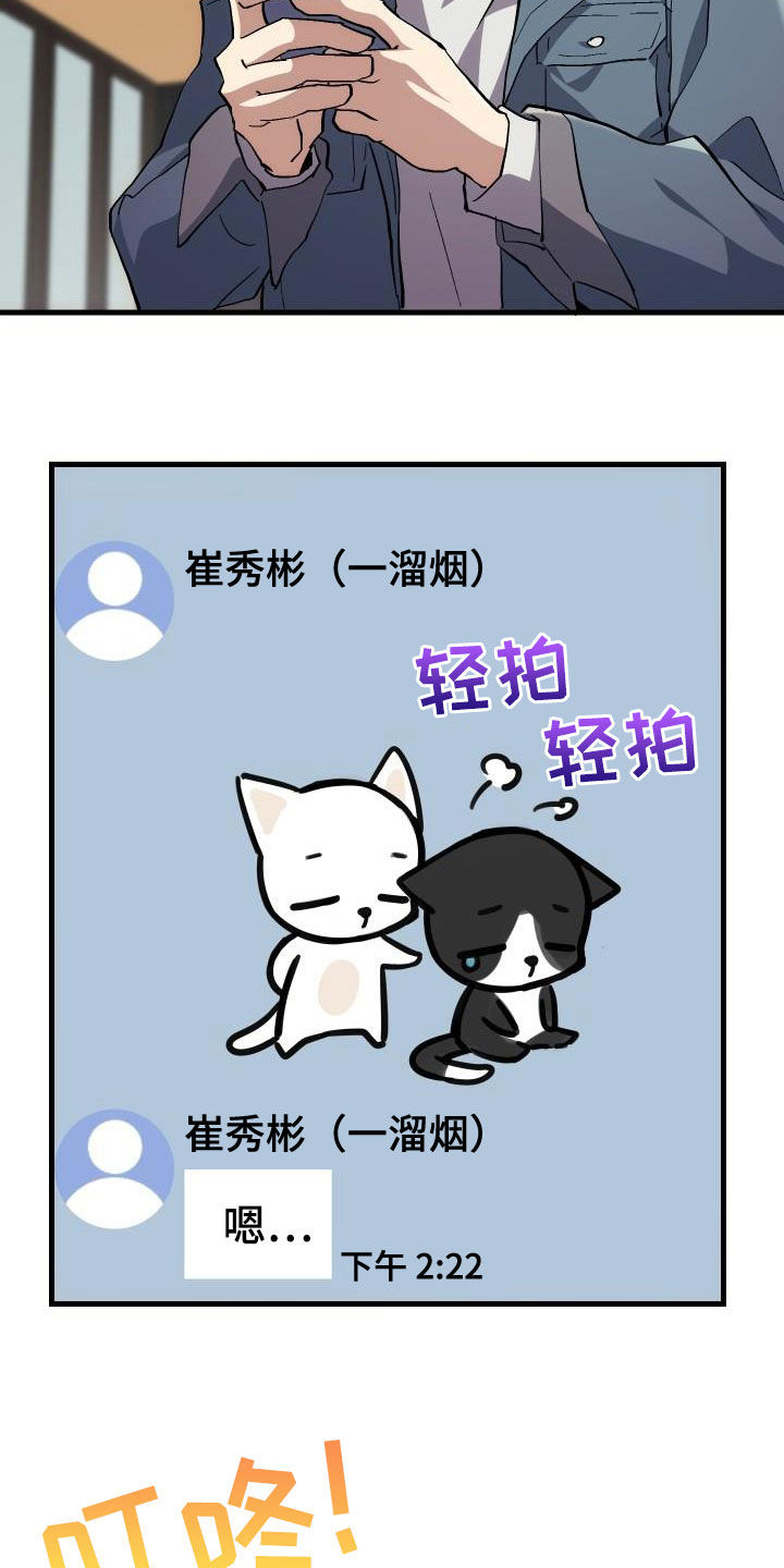 神级村医漫画,第39章：要求见面1图