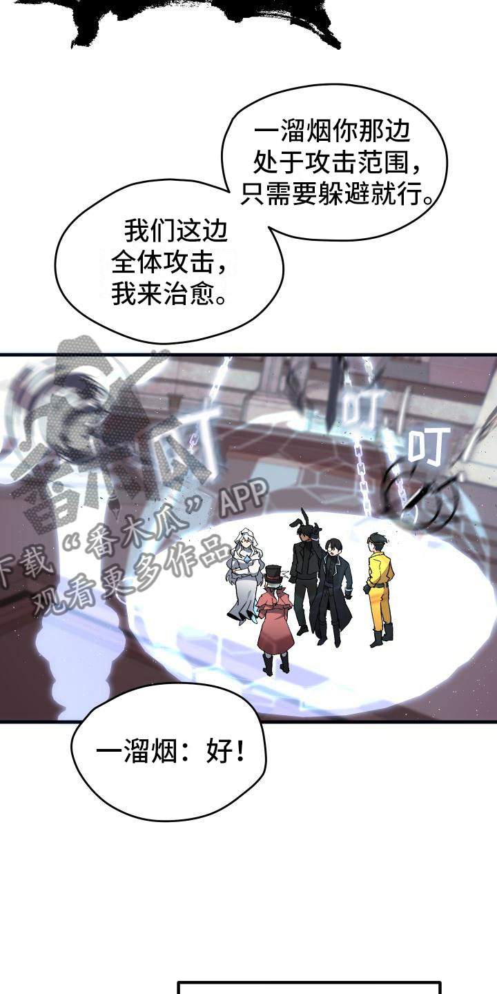 神级菜鸟漫画免费阅读漫画,第12章：第二关1图