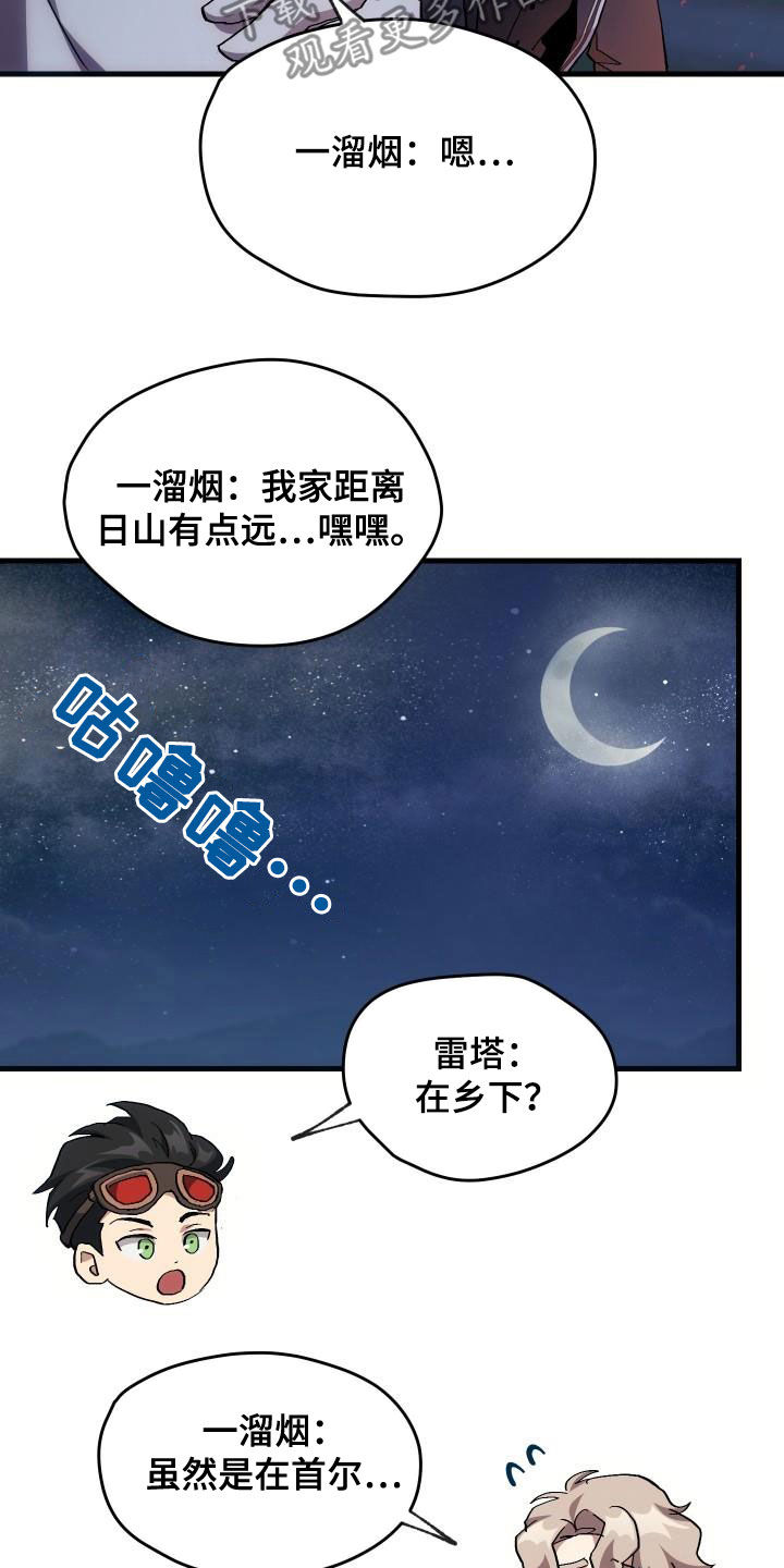 神级狂婿岳风柳萱免费阅读全文漫画,第37章：邀请1图