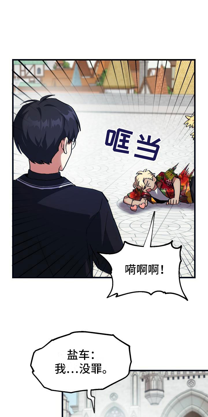 神级修真学生漫画,第18章：新手力量1图