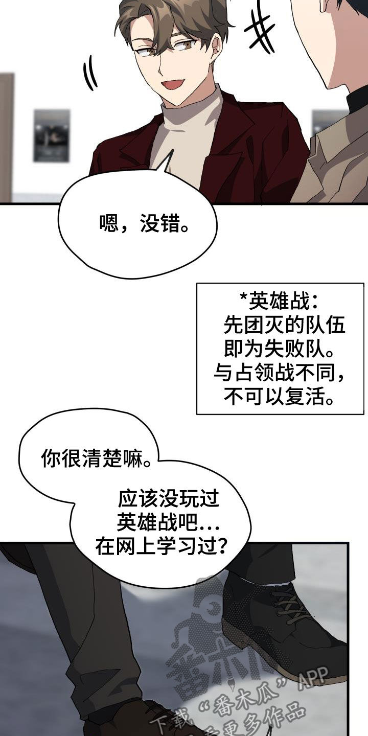 神级龙卫全文阅读漫画,第46章：决赛1图