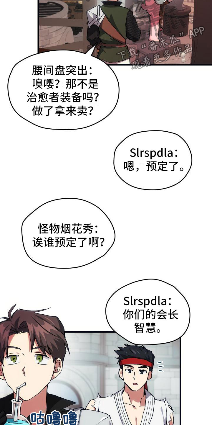 审计财政财务收支进行公示的要求漫画,第8章：新手装备1图