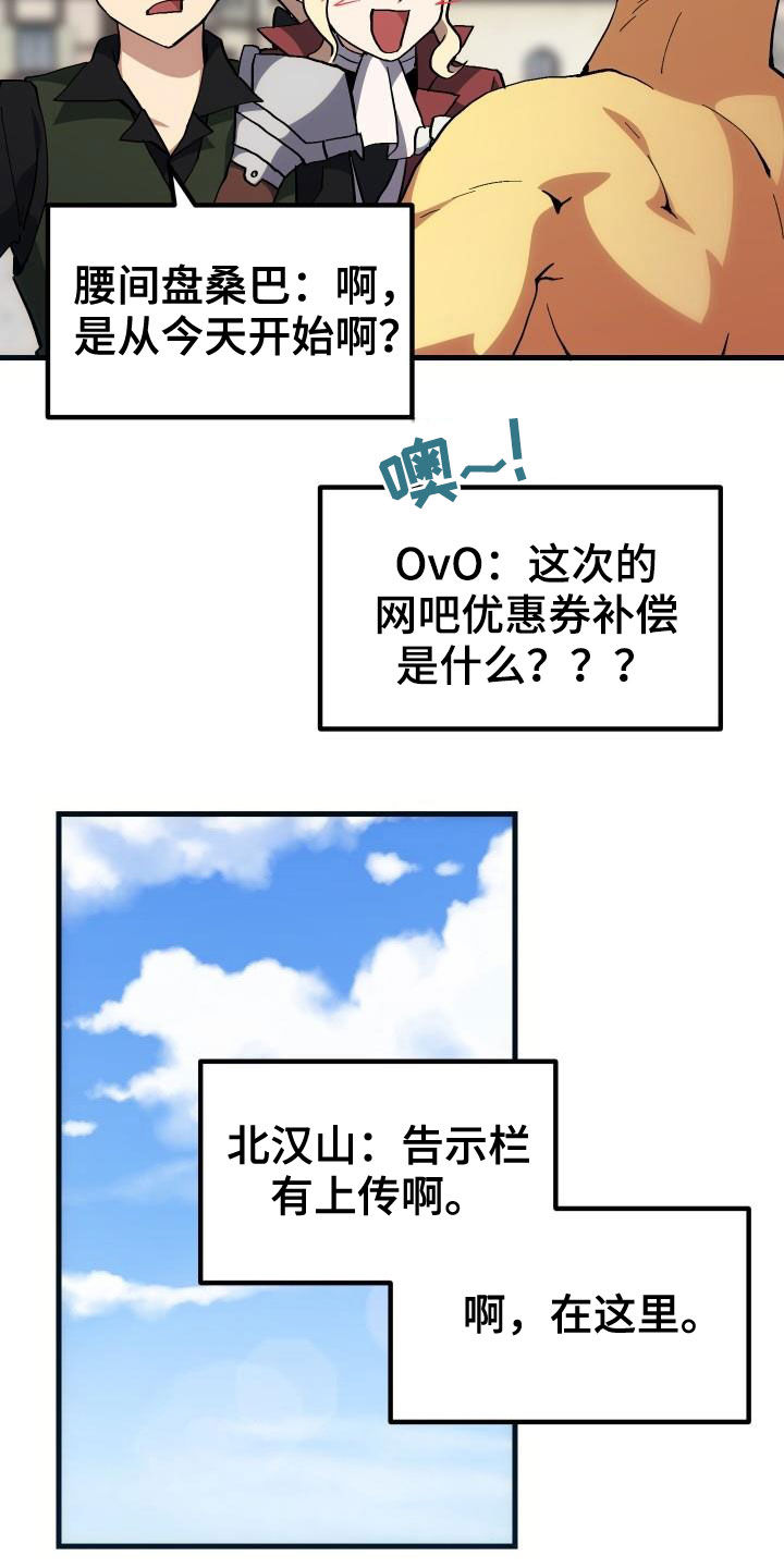 神级小菜农免费全本阅读漫画,第38章：优惠券2图