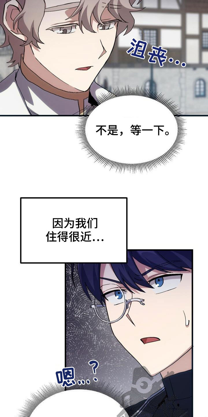 神级菜鸟漫画,第40章：面基2图