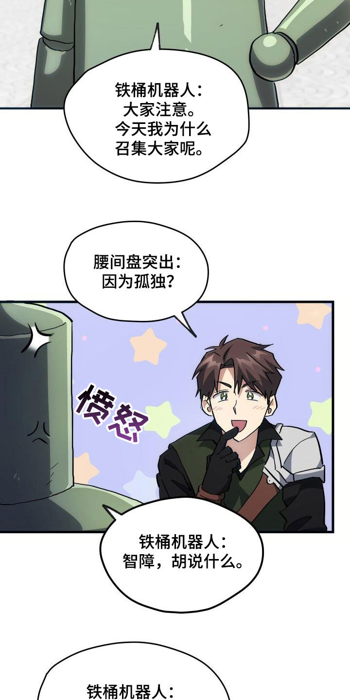 神级菜鸟漫画,第30章：面试2图