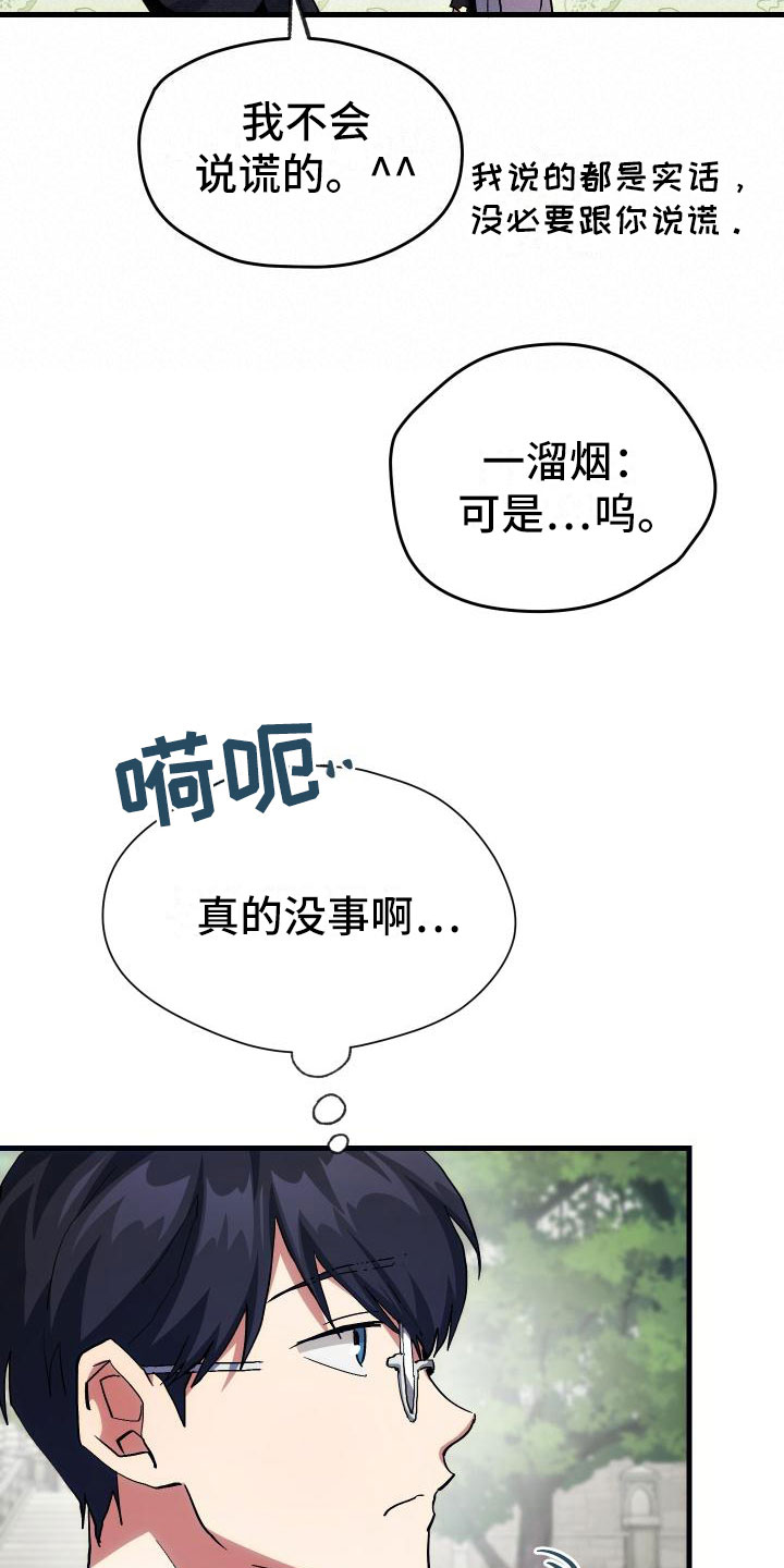 审计材料清单漫画,第13章：私人联系2图